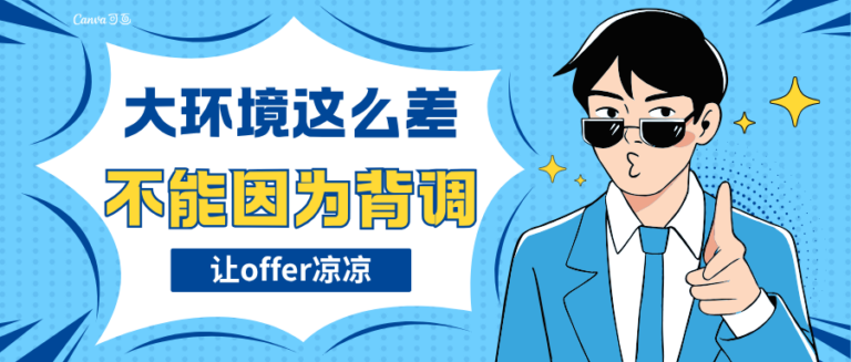 就业形式如此严峻 入职背调环节应如何顺利过关？