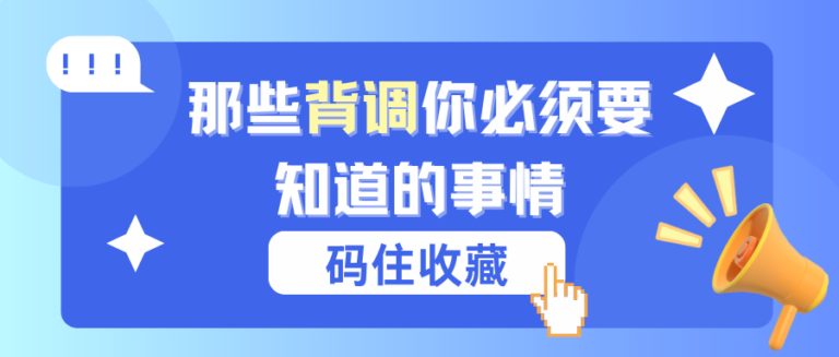 入职背调查什么？求职者必须要知道的6个核心问题