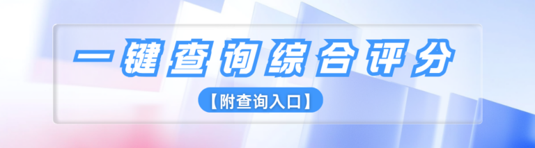 一键查询你的大数据评分 附提高大数据评分方法