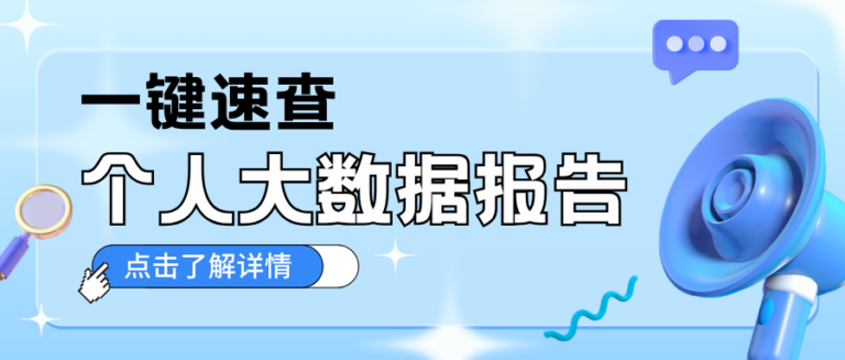 个人大数据报告怎么查？在哪查？多少分才能申请？