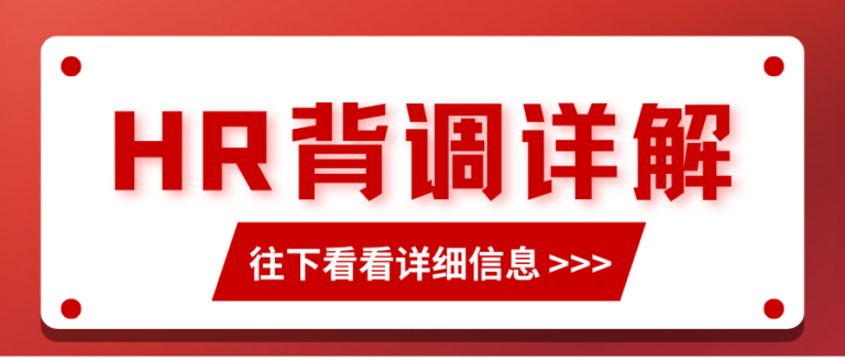 入职背调需提供银行流水？求职者应对策略与注意事项