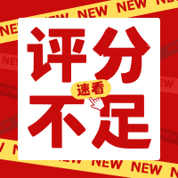 同样都是打工人  为什么别人大数据评分98  你却只有10分？