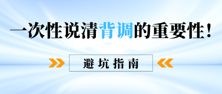 一文说透入职背调的重要性 附避坑指南与核心要点全解析