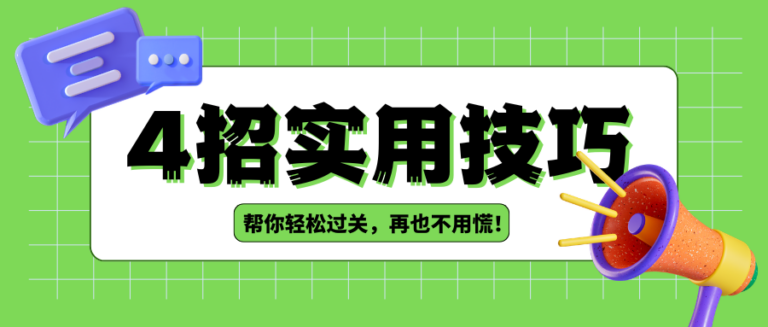 入职大厂要背调 小公司入职也会背调吗？4招教你轻松应对