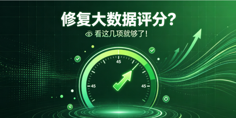 修复大数据评分  真正要投入的不是钱 看这几项就够了