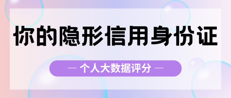 征信好就代表大数据评分高吗？怎么才能知道自己的评分？