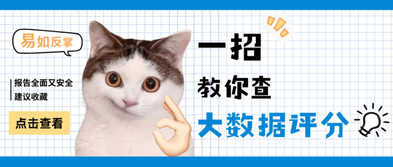 一招教你查个人大数据报告 报告全面安全且方法快捷
