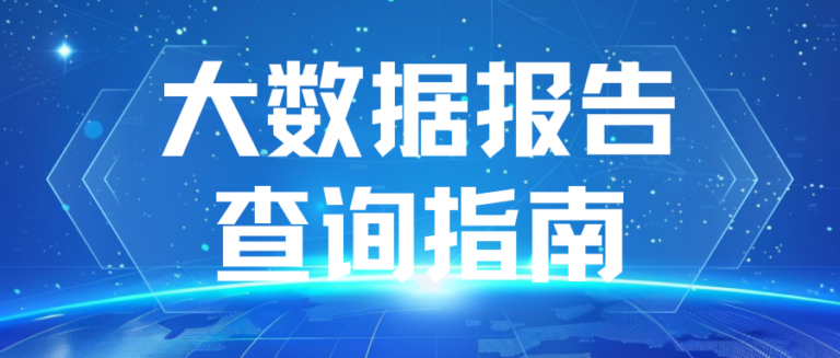 3分钟自检  你的大数据评分合格吗？看这4个指标就行