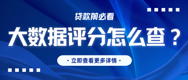 2026必看  两个正规渠道一键自查个人大数据报告