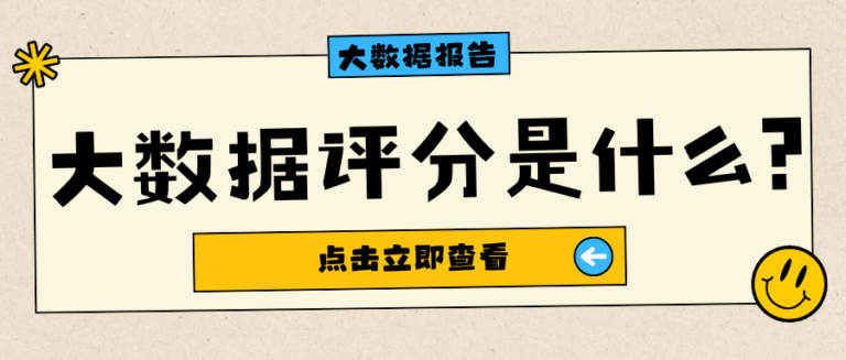 征信明明没逾期为什么也被卡？大数据评分才是核心