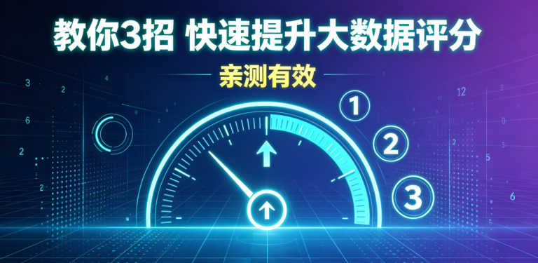 24分=申贷必拒？教你3招  快速提升大数据评分