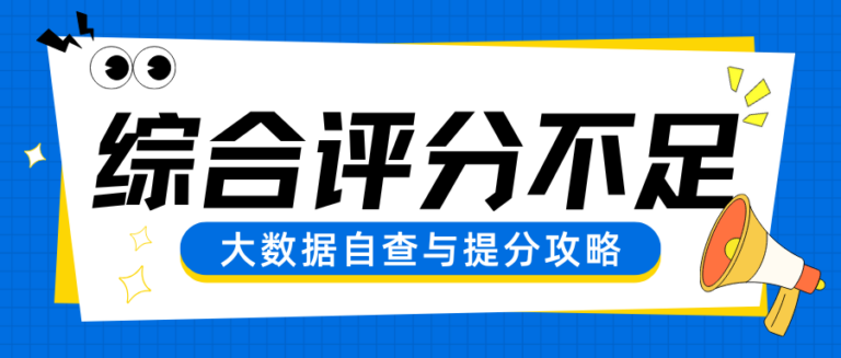 大数据综合评分不足频繁被拒？ 先搞懂个人大数据标准