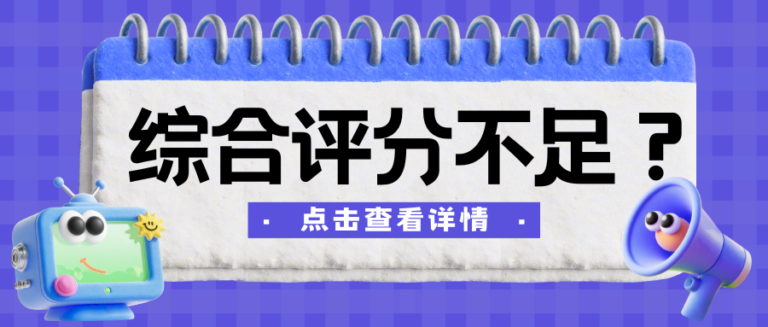 没逾期申请也被拒？ 四步轻松拉高个人综合评分