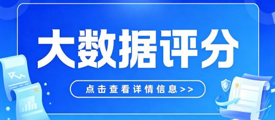 逾期一次大数据评分会掉多少分?答案在这里插图 逾期一次大数据评分会掉多少分?答案在这里插图