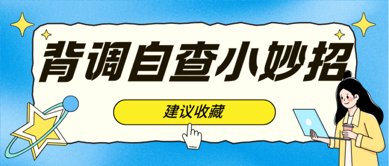入职背调被查出大数据评分低？offer直接黄了？过来人提醒
