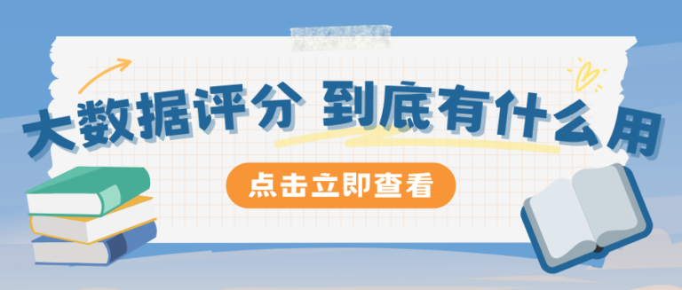 大数据评分多少分算优质？最新风控标准看懂不吃亏