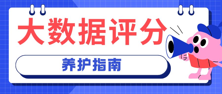每月自查大数据评分几次最合适?频繁查大数据评分会伤分吗? 每月自查大数据评分几次最合适?频繁查大数据评分会伤分吗?