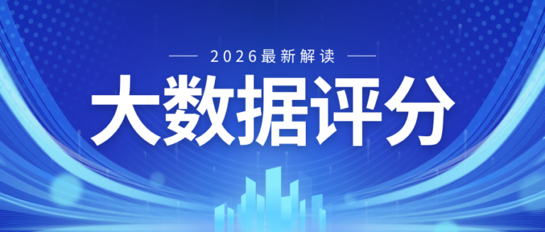 背调被拒竟因大数据评分低？这5大行为正在拖后腿