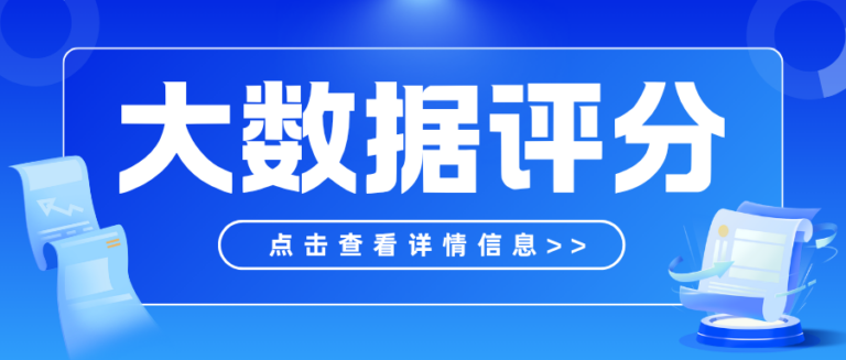 普通人怎么查询大数据评分？申贷前快速自查3步走