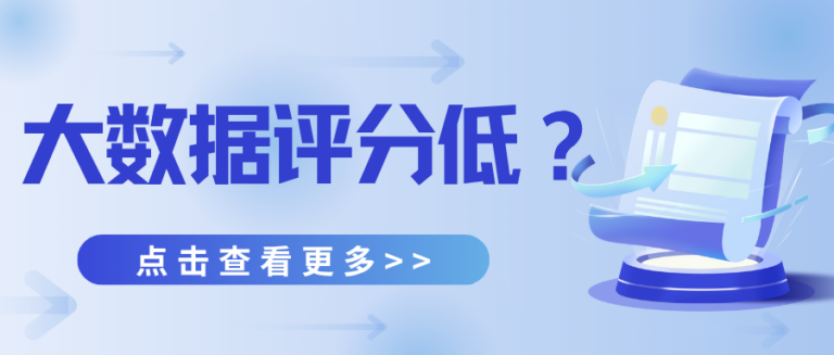 大数据评分多久自查一次最稳妥？这4个动作千万别再做