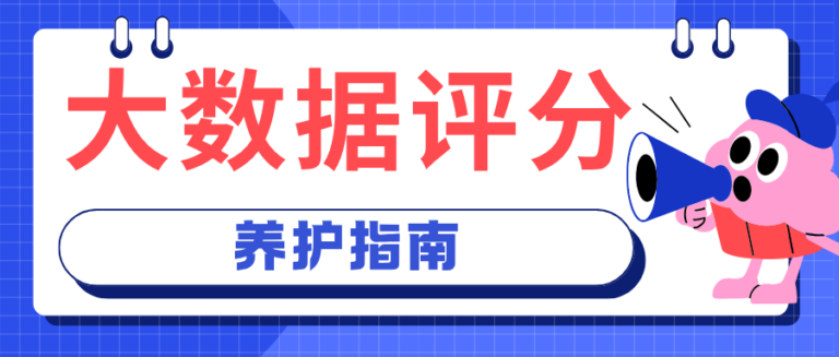 网贷逾期了大数据评分还能恢复吗？关键看这3步