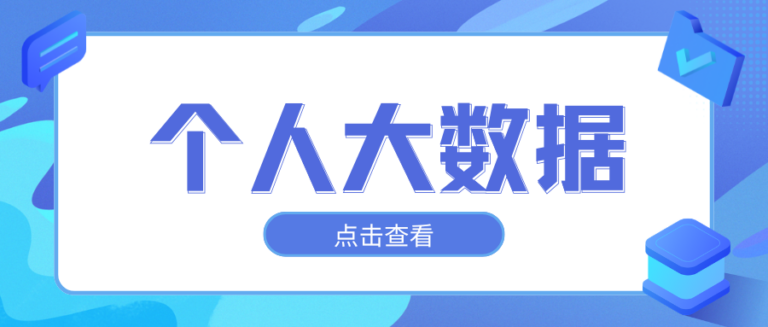 个人大数据自查核心三项  精准揪出你频繁申请被拒的根源