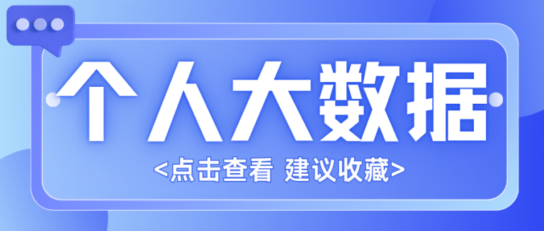 查大数据差距有多大？线下跑一天不如线上3分钟