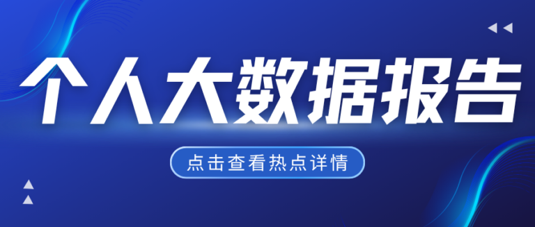查个人大数据报告  找中介和走正规渠道区别有多大？