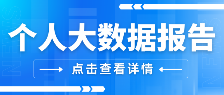 担心大数据报告查出问题？先搞清楚去哪查最稳妥