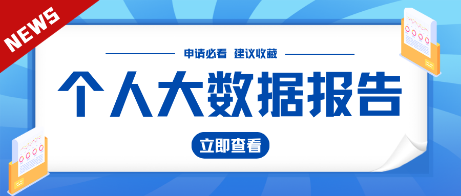 为什么建议换手机号前要先查个人大数据报告?真相在这里插图 为什么建议换手机号前要先查个人大数据报告?真相在这里插图