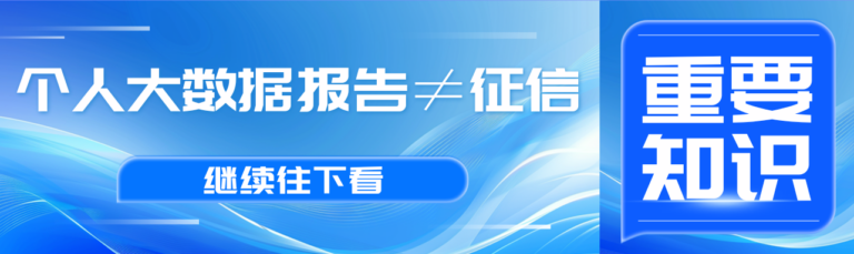 个人大数据报告怎么看？怎么查？4步教你读懂评分
