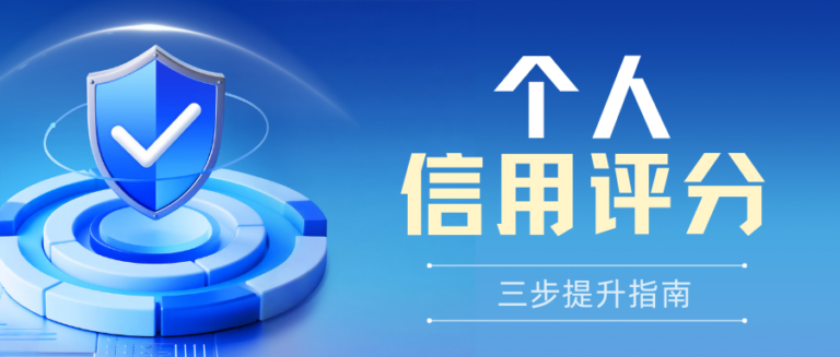 个人大数据报告怎么查？低了怎么办？三步提升指南