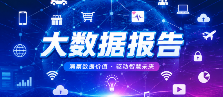 怎么查个人大数据报告？3个合规渠道整理