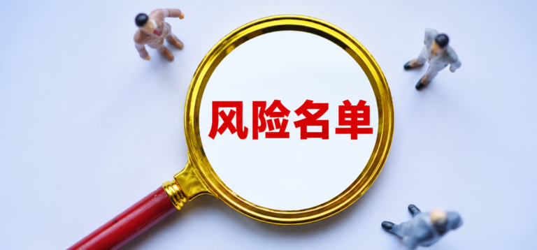 大数据黑名单6个信号都是什么？一文给你解答