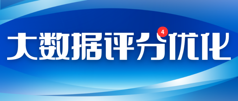 大数据评分不足怎么提高？一文告诉你4个实用办法