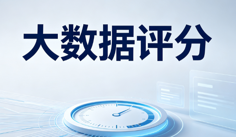 贷款被拒？大数据评分低？3步快速找到原因
