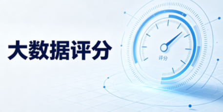 大数据评分22分有救吗？3个月时间提升到71分