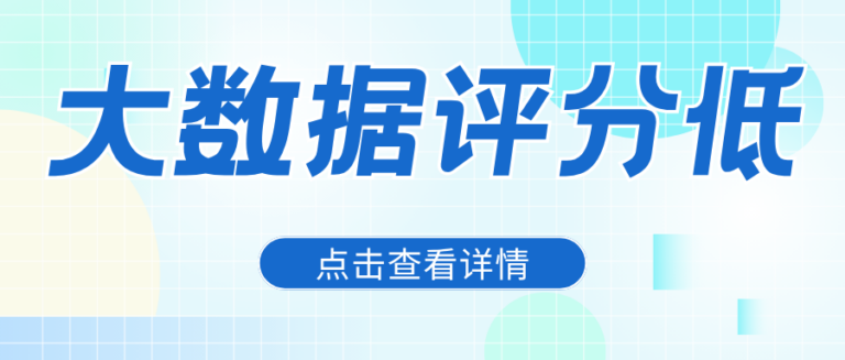 共享服务无法免押？大数据评分低？影响比你想象中更大
