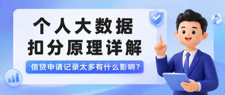 信贷记录太多会有什么影响？附个人大数据报告详细解析