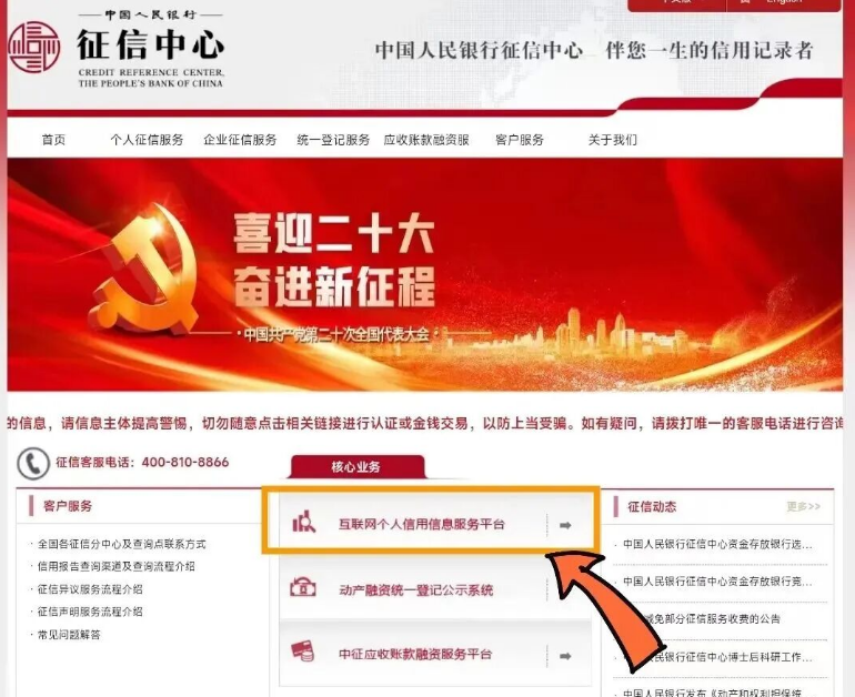 央行征信如何查?大数据评分和央行征信5大区别插图1 央行征信如何查?大数据评分和央行征信5大区别插图1