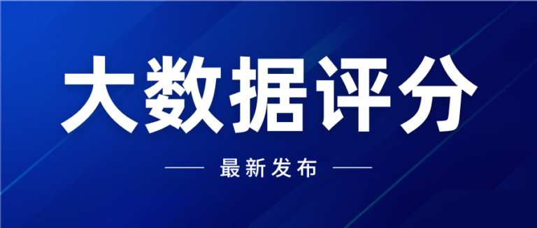 如何才能查到大数据评分？2种查询有什么区别？