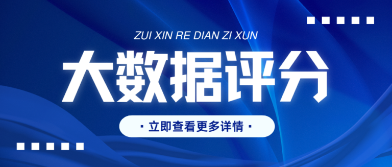 怎样看大数据评分有没有异常？一文分享4类修复方法