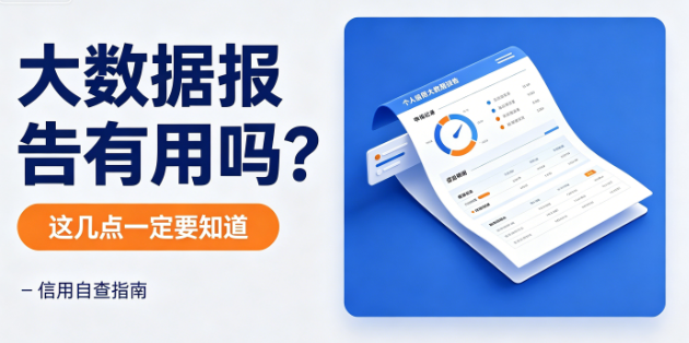 个人大数据报告有用吗？这几点一点要知道！
