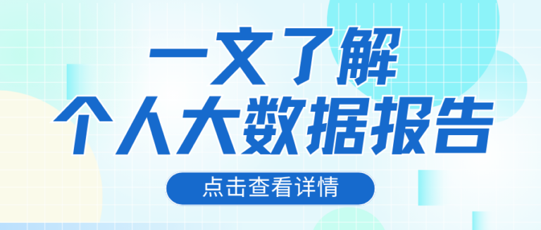 为什么建议换手机号前要先查个人大数据报告？真相在这里