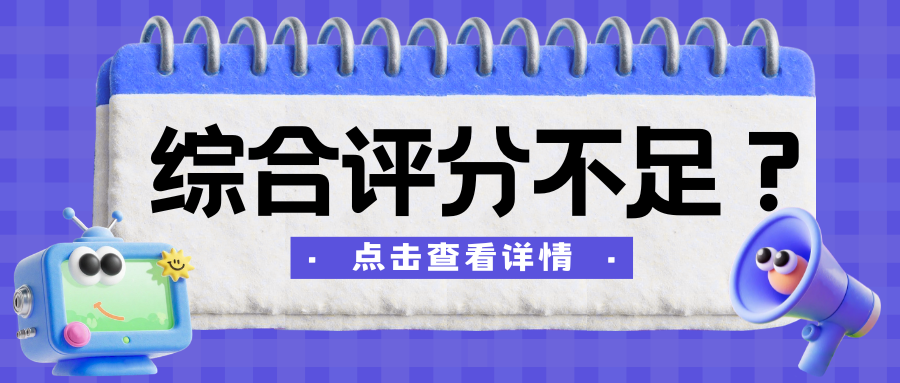 为什么别人逾期后恢复很快 你却一直提示综合评分不足?插图 为什么别人逾期后恢复很快 你却一直提示综合评分不足?插图