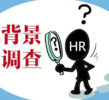 背调报告谁能看到？企业会把结果告诉候选人吗？插图3